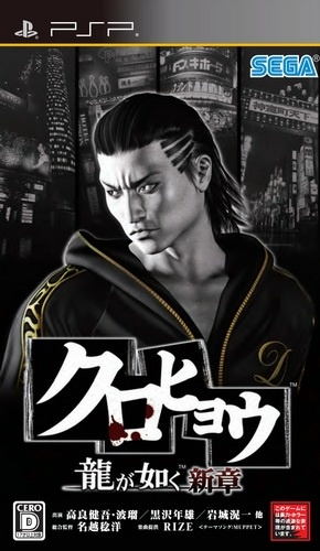Kurohyou : Ryu ga Gotoku Shinshou