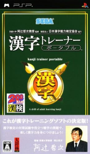 Kyoto Daigaku Atsuji Tetsuji Kyouju Kanshuu : Zaidan Houjin Nihon Kanji Nouryoku Kentei Kyoukai Kyouryoku, Kanji Trainer Portable
