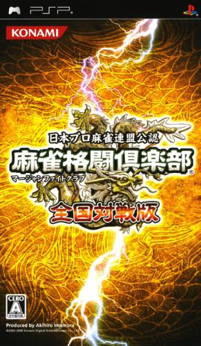 Mahjong Fight Club : Zenkoku Taisenban
