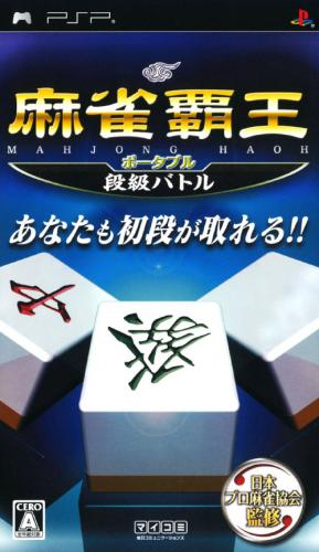 Mahjong Haoh Portable : Dankyuu Battle