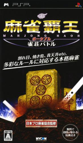 Mahjong Haoh Portable : Jansou Battle