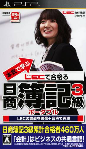 Maji de Manabu LEC de Ukaru : Nisshou Boki 3-Kyuu Portable