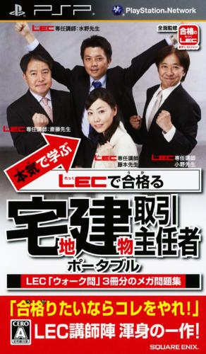 Maji de Manabu LEC de Ukaru : Takuchi Tatemono Torihiki Shuninsha Portable