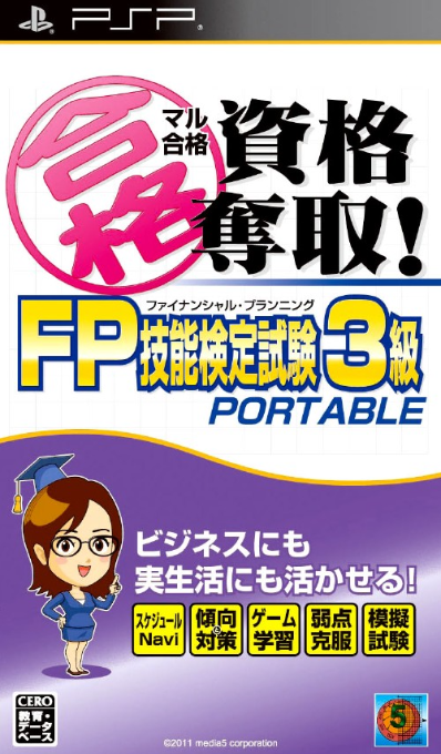 Maru Goukaku - Shikaku Dasshu! FP Financial Planning Ginou Kentei Shiken 3-Kyuu Portable