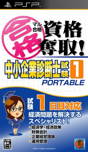 Maru Goukaku : Shikaku Dasshu! Chuushoukigyou Shindanshi Shiken 1 Portable