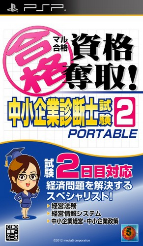 Maru Goukaku : Shikaku Dasshu! Chuushoukigyou Shindanshi Shiken 2 Portable