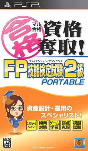 Maru Goukaku : Shikaku Dasshu! FP Financial Planning Ginou Kentei Shiken 2-Kyuu Portable