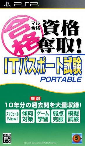 Maru Goukaku : Shikaku Dasshu! IT Passport Shiken Portable