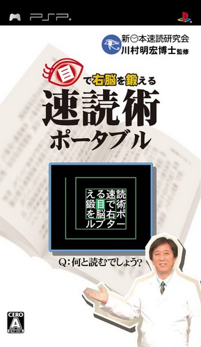 Me de Unou o Kitaeru : Sokudoku Jutsu Portable
