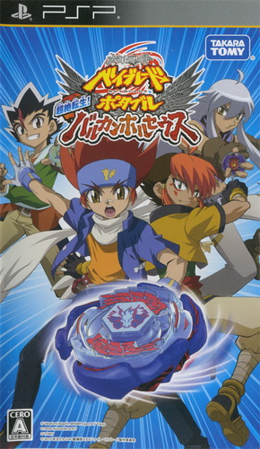 Metal Fight Beyblade Portable : Chouzetsu Tensei! Vulcan Horuseus