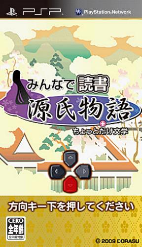 Minna De Dokusho - Genji Monogatari Chottodake Bungaku