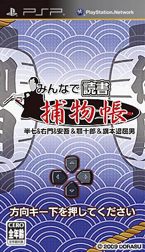 Minna De Dokusho - Torimonochou