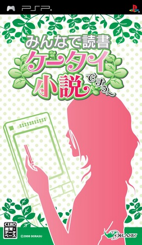 Minna de Dokusho : Keitai Shousetsu Desuu