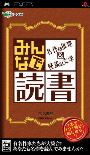 Minna de Dokusho : Meisaku & Suiri & Kaidan & Bungaku