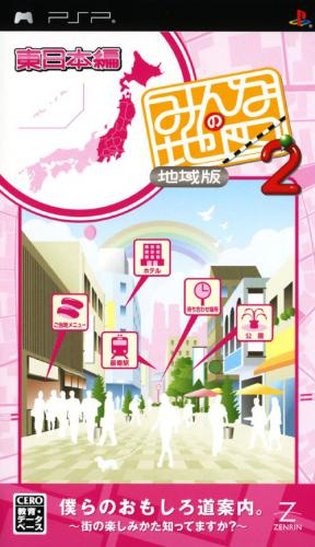 Minna no Chizu 2 Chiikiban : Higashi Nihon hen