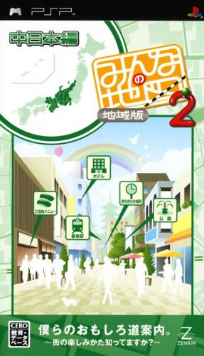 Minna no Chizu 2 Chiikiban : Naka Nihon hen
