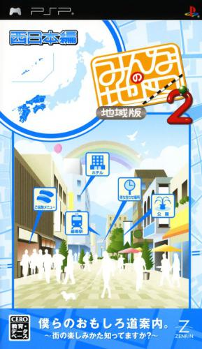 Minna no Chizu 2 Chiikiban : Nishi Nihon hen