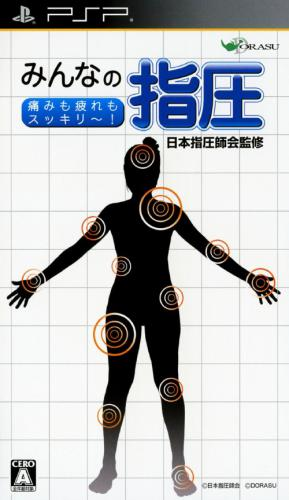 Minna no Shiatsu : Itami mo Tsukare mo Sukirii!