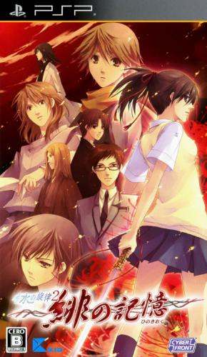 Mizu no Senritsu 2 : Hi no Kioku