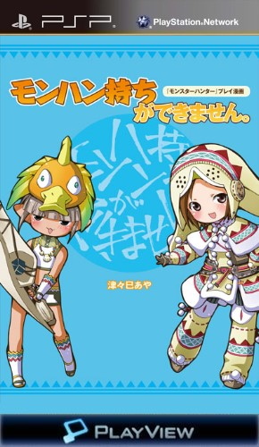 Monster Hunter - Play Manga Monhun Mochi Ga Dekimasen