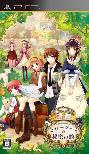 Mother Goose no Himitsu no Yakata : Blue Label