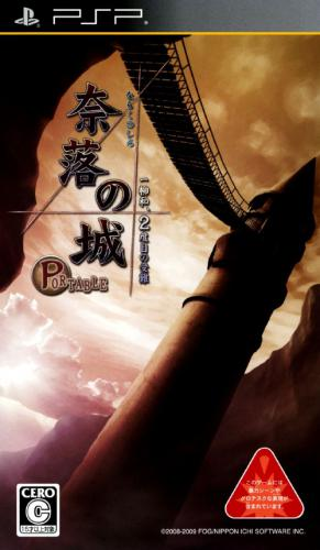 Naraku no Shiro Portable : Ichiyanagi Nagomu, 2-dome no Junan