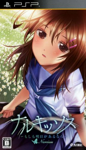 Narcissu : Moshimo Ashita ga Arunara