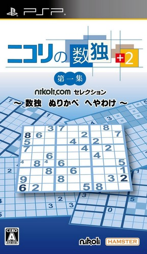 Nikoli no Sudoku +2 Daiisshuu : Sudoku Nurikabe Heyawake