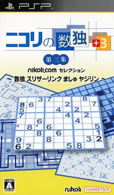 Nikoli no Sudoku +3 Daisanshuu : Sudoku Slitherlink Masyu Yajilin