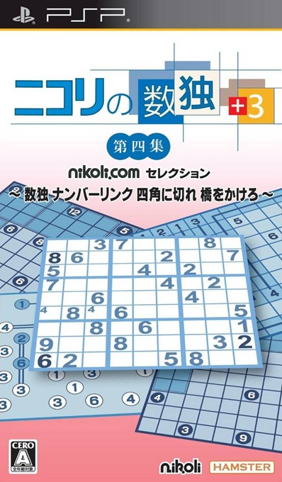 Nikoli no Sudoku +3 Daiyonshuu : Sudoku Numberlink Shikaku-ni-Kire Hashi-o-Kakero