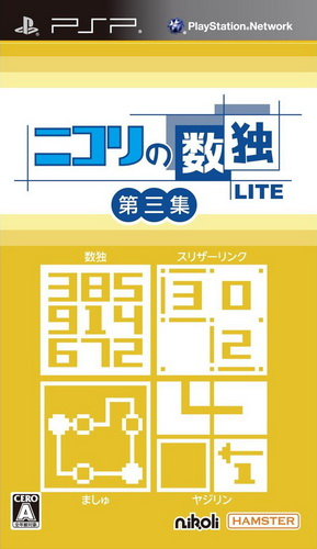 Nikoli no Sudoku Lite Dai-San-Shuu