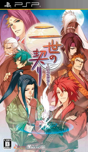 Nise no Chigiri