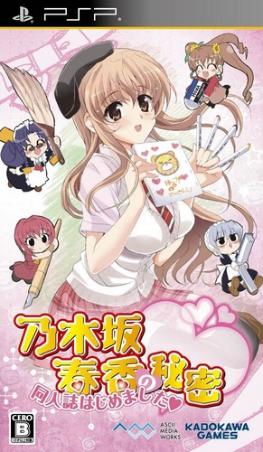 Nogizaka Haruka no Himistu : Doujinshi Hajimemashita