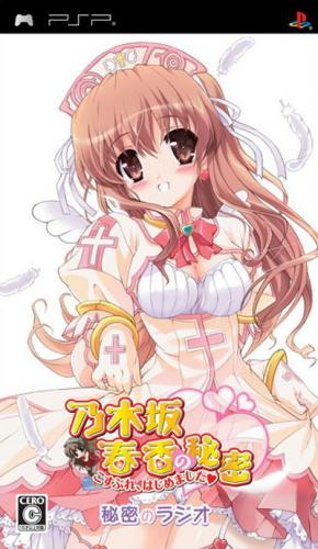 Nogizaka Haruka no Himitsu : Cosplay Hajimemashita, Himitsu no Radio