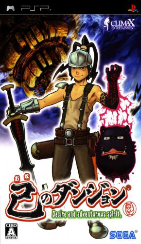 Ore no Dungeon : Desire and Adventurous Spirit