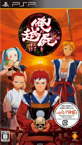 Ore no Shikabane wo Koete Yuke