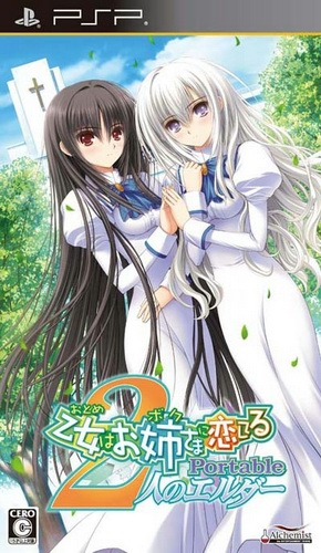 Otome wa Boku ni Koishiteru Portable : Futari no Elder