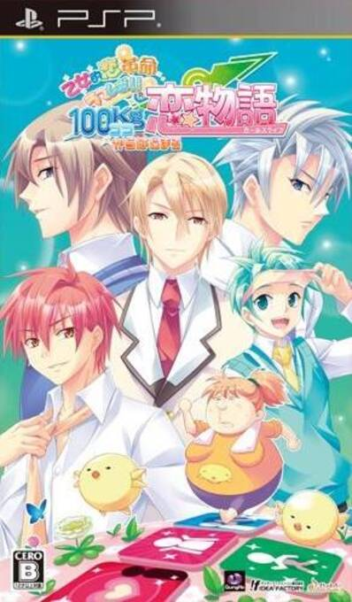 Otometeki Koi Kakumei - Love Revo!! - Koko kara Hajimaru Girl's Life