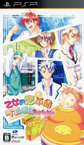 Otometeki Koi Kakumei : Love Revo!! Portable