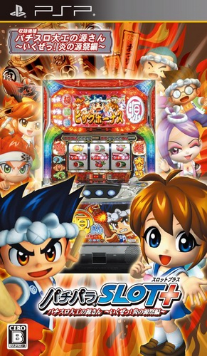 PachiPara Slot+ Pachi-Slot Daiku no Gen-San : Ikuze! Honoo no Gen-Matsuri-Hen