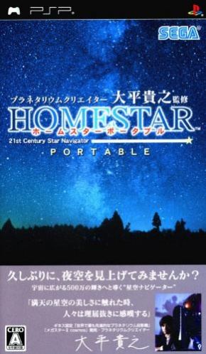 Planetarium Creator Ohira Takayuki Kanshuu : Homestar Portable