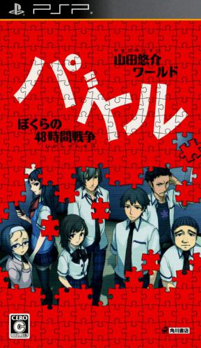 Puzzle : Bokura no 48 Jikan Sensou