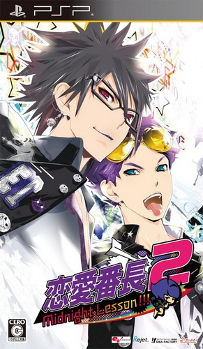 Renai Banchou 2 : Midnight Lesson!!!