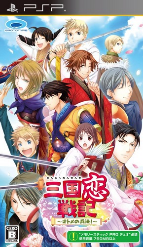 Sangoku Koi Senki : Otome no Heihou!