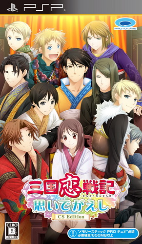 Sangoku Rensenki : Otome no Heihou! Omoide Gaeshi, CS Edition