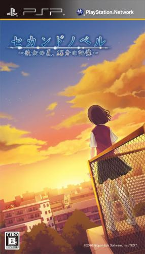 Second Novel : Kanojo no Natsu, 15fun no Kioku