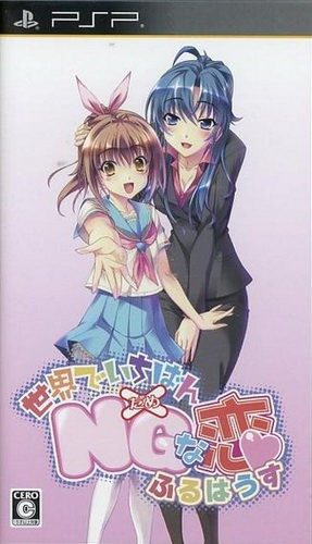 Sekai de Ichiban Dame na Koi : Full House