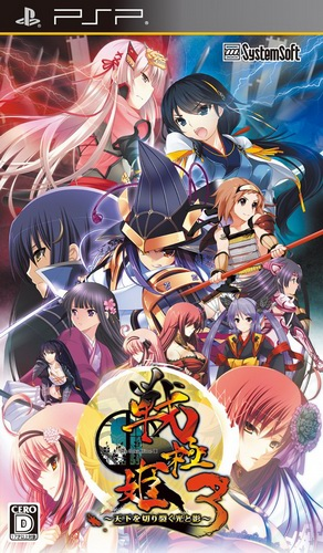 Sen Goku Hime 3 : Tenka o Kirisaku Hikari to Kage