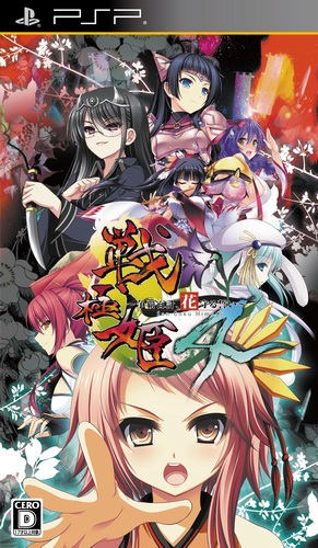 Sen Goku Hime 4 : Souha Hyakkei, Hanamamoru Chikai