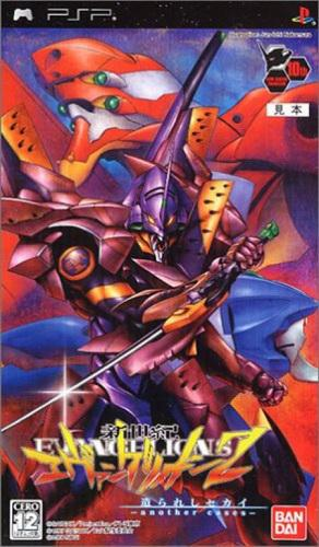Shinseiki Evangelion 2 : Tsukurareshi Sekai, Another Cases